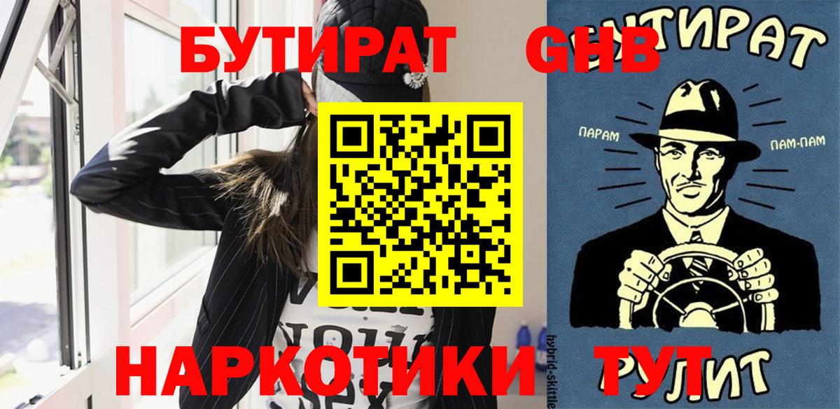 Бутират вода Саратов