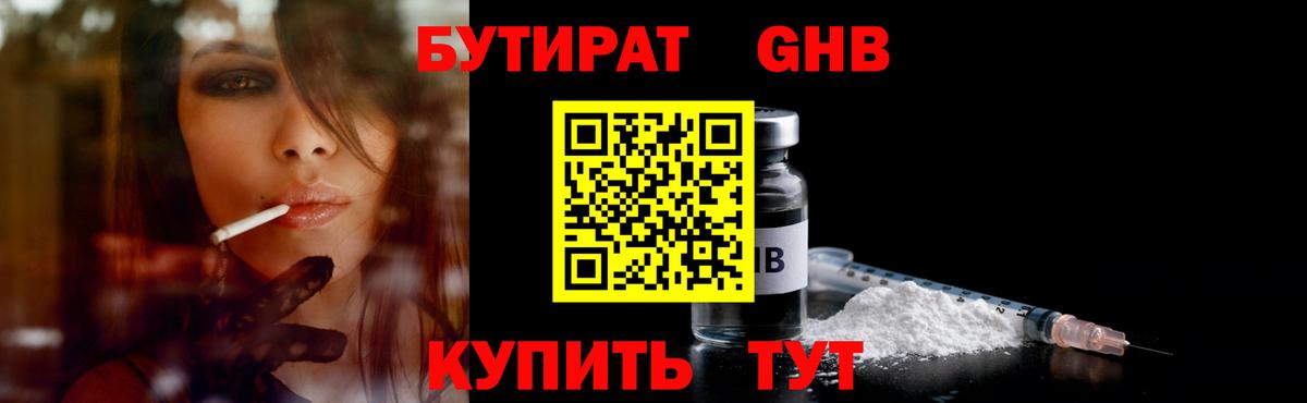 Бутират  БУТИРАТ оксана  Вход с VPN  Саратов 
