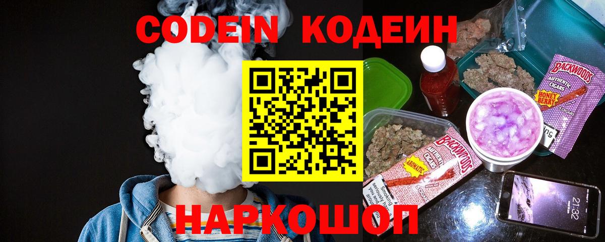 Codein напиток Lean (лин) Саратов