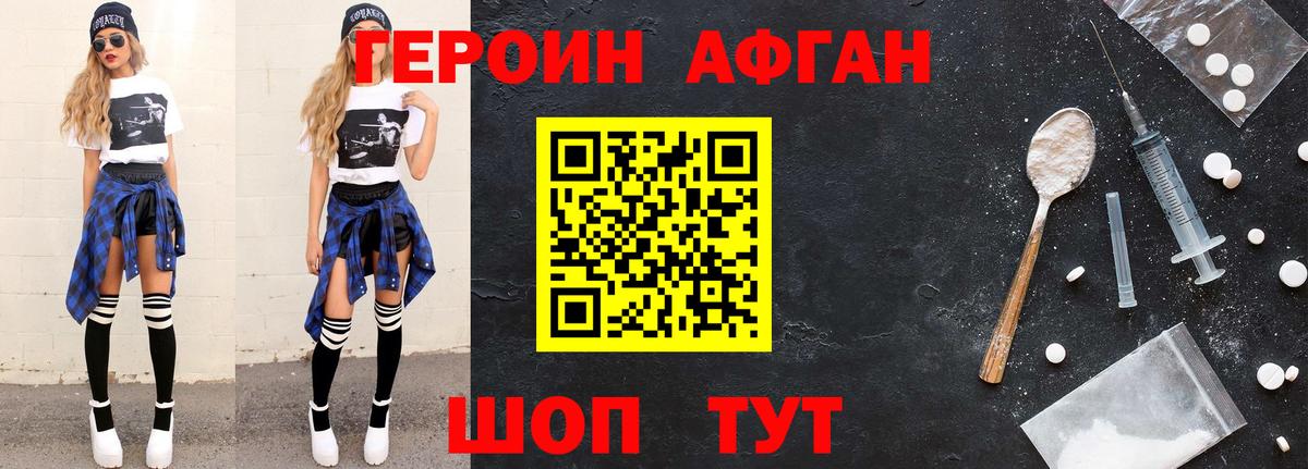 Героин хмурый Саратов