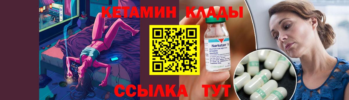 КЕТАМИН VHQ Саратов