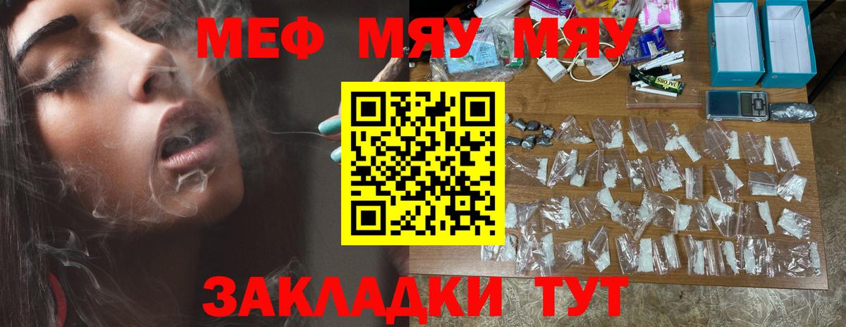 Мефедрон VHQ  Меф  МЯУ-МЯУ VHQ  Саратов  Вход с VPN 