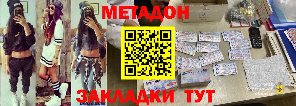 Саратов  МЕТАДОН methadone  Вход с VPN 