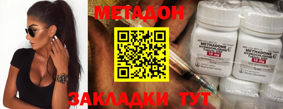 МЕТАДОН кристалл Саратов